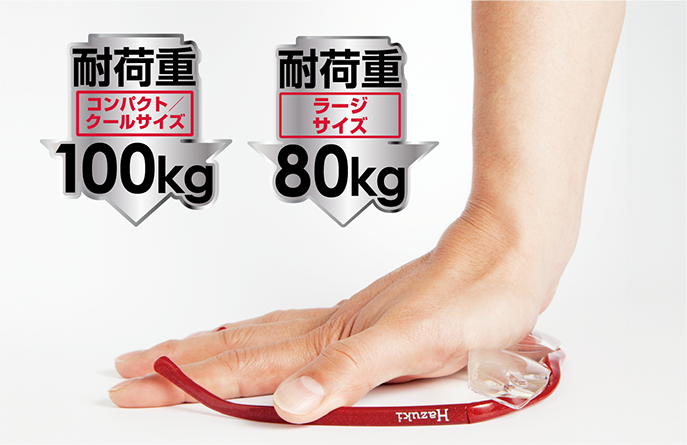 耐荷重