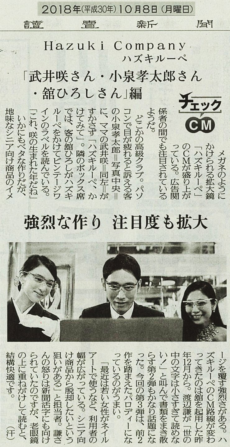 メディア掲載情報 ハズキルーペのcmが紹介されました ハズキルーペ 公式オンラインショップ