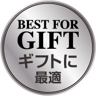 ギフトに最適