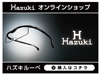 Hazuki 公式オンラインショプ